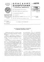 Цифро-аналоговое устройство сравнения двоичных чисел Цифро-аналоговое устройство сравнения двоичных чисел