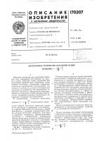 Электронное устройство для вычисленияфункции z = x Электронное устройство для вычисленияфункции z = x