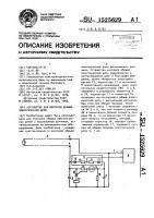 Устройство для контроля обрыва электрической цепи Устройство для контроля обрыва электрической цепи