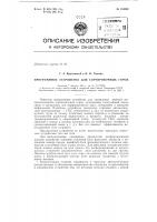 Патент ссср  153298