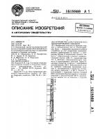 Устройство для ступенчатого цементирования скважин Устройство для ступенчатого цементирования скважин