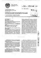 Устройство для укупорки тары крышками Устройство для укупорки тары крышками