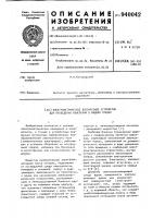 Элекрометрическое буксируемое устройство для проведения измерений в жидких средах Элекрометрическое буксируемое устройство для проведения измерений в жидких средах