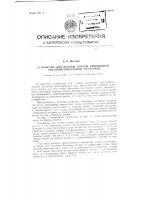 Устройство для полива основы кинопленки светочувствительной эмульсией Устройство для полива основы кинопленки светочувствительной эмульсией