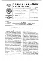 Устройство для определения прочности бетона Устройство для определения прочности бетона