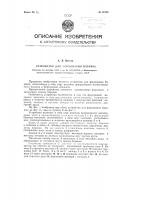 Устройство для формования баранок Устройство для формования баранок