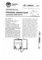 Способ разогрева смерзшихся насыпных грузов в вагонах и устройство для его осуществления Способ разогрева смерзшихся насыпных грузов в вагонах и устройство для его осуществления