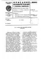 Устройство для разбраковки магнитных сердечников Устройство для разбраковки магнитных сердечников