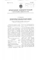 Изоляционный состав для покрытия подогревателей катодов электровакуумных приборов Изоляционный состав для покрытия подогревателей катодов электровакуумных приборов