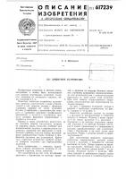 Защитное устройство Защитное устройство