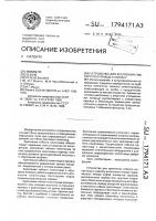 Устройство для крепления гибкого полотнища к каркасу Устройство для крепления гибкого полотнища к каркасу