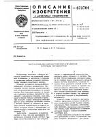 Устройство автоматического управления роторным экскаватором Устройство автоматического управления роторным экскаватором