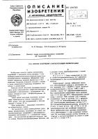 Способ получения самозатухающих полиуретанов Способ получения самозатухающих полиуретанов