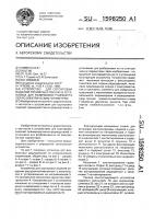 Устройство для сортировки изделий, преимущественно в установках для разбраковки радиодеталей по электрическим параметрам Устройство для сортировки изделий, преимущественно в установках для разбраковки радиодеталей по электрическим параметрам