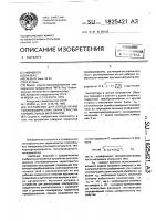 Устройство для определения теплофизических характеристик строительных материалов Устройство для определения теплофизических характеристик строительных материалов