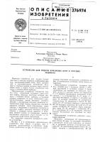 Сссрм, кл. g 06k 13/18 g обе 11/10удк 681.327.18 (088.8) Сссрм, кл. g 06k 13/18 g обе 11/10удк 681.327.18 (088.8)