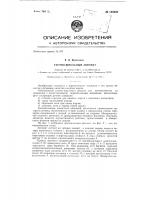 Уточно-шпульный автомат