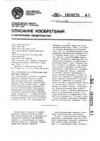 Устройство для компенсации полукруговой девиации Устройство для компенсации полукруговой девиации