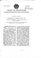 Приспособление для измерения углов и длин Приспособление для измерения углов и длин