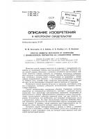 Патент ссср 149843 Патент ссср 149843