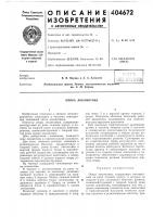 Опора локомотива Опора локомотива