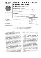 Стенд для нагружения контейнеров при испытании на прочность Стенд для нагружения контейнеров при испытании на прочность
