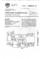 Устройство для чтения текста слепыми Устройство для чтения текста слепыми