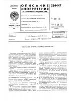 Всьсоюзная •пате111ш-технн^^гнаг;| Всьсоюзная •пате111ш-технн^^гнаг;|