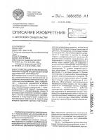 Устройство для управления стабилизирующим преобразователем постоянного напряжения Устройство для управления стабилизирующим преобразователем постоянного напряжения