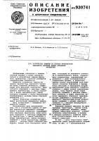 Устройство защиты от пробоя транзистора выходного каскада блока строчной развертки Устройство защиты от пробоя транзистора выходного каскада блока строчной развертки