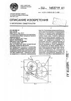 Устройство для разделения блоков сушеных фруктов Устройство для разделения блоков сушеных фруктов