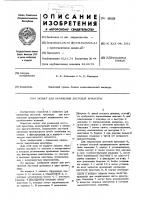 Захват для натяжения листовой арматуры Захват для натяжения листовой арматуры