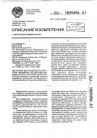 Способ дистанционного контроля аварийных отключений выключателей в электрической сети Способ дистанционного контроля аварийных отключений выключателей в электрической сети