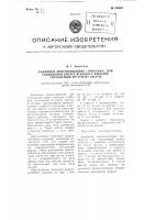 Зажимное приспособление (неволька) для соединения каната лебедки с кабелем, спускаемым по стволу шахты Зажимное приспособление (неволька) для соединения каната лебедки с кабелем, спускаемым по стволу шахты