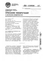 Устройство для измерения параметров жидких сред Устройство для измерения параметров жидких сред