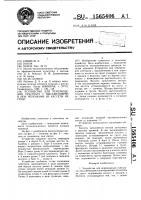 Устройство для перемещения субстрата с высаженными в нем черенками из кассеты на грунт Устройство для перемещения субстрата с высаженными в нем черенками из кассеты на грунт