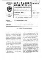 Устройство для прессования Устройство для прессования