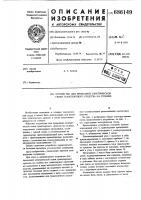 Устройство для проводной электрической связи транспортного средства на стоянке Устройство для проводной электрической связи транспортного средства на стоянке