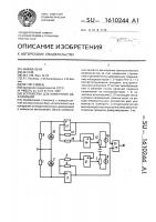 Устройство для измерения деформаций Устройство для измерения деформаций