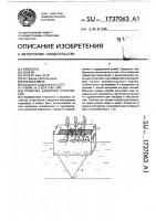 Плавучее защитное сооружение Плавучее защитное сооружение