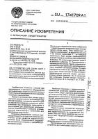 Устройство для съема шкур с крупного рогатого скота Устройство для съема шкур с крупного рогатого скота