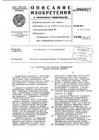 Устройство для контроля механических свойств стальных изделий Устройство для контроля механических свойств стальных изделий