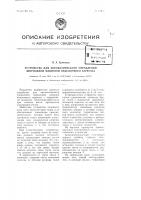 Устройство для автоматического управления ширильной машиной отделочного агрегата Устройство для автоматического управления ширильной машиной отделочного агрегата