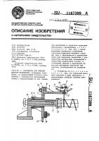 Устройство для обвязки шлангов проволокой Устройство для обвязки шлангов проволокой