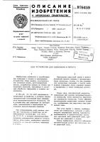 Устройство для индикации и печати Устройство для индикации и печати