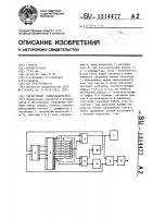 Тастатурный номеронабиратель Тастатурный номеронабиратель