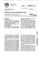 Устройство для сбора из операционной раны крови Устройство для сбора из операционной раны крови