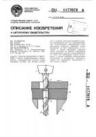 Способ обработки отверстий Способ обработки отверстий