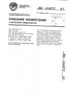 Устройство для считывания графической информации Устройство для считывания графической информации