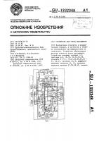 Устройство для учета пассажиров Устройство для учета пассажиров